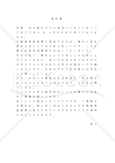 賃金未払い