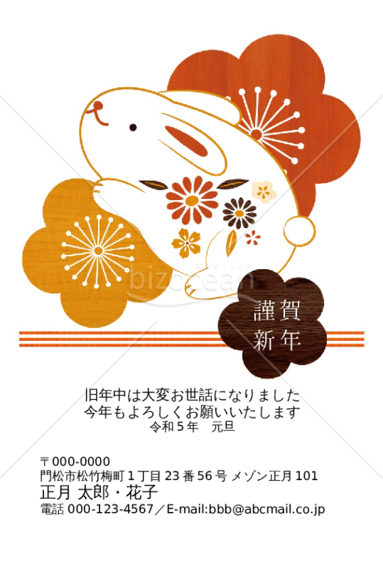 梅の花・卯・Word