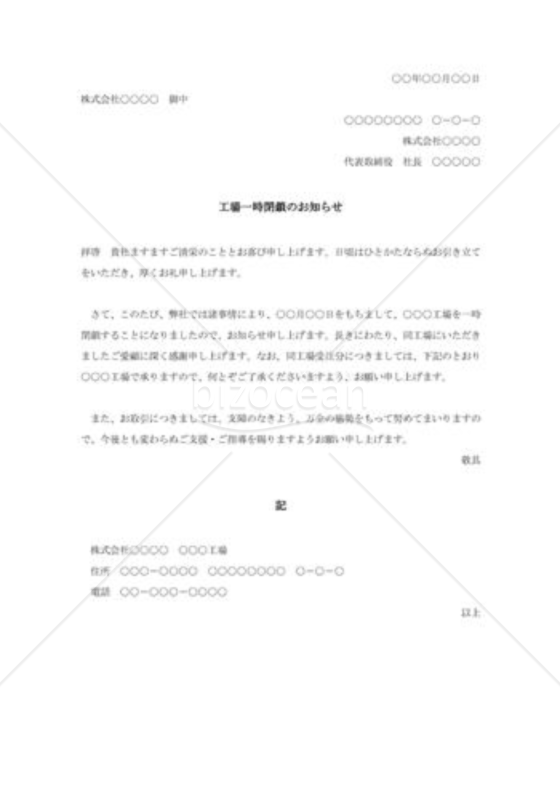 工場一時閉鎖のお知らせ002