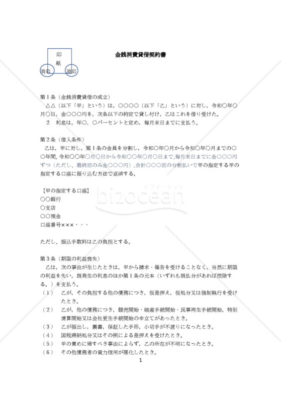 金銭消費貸借契約書（汎用版）