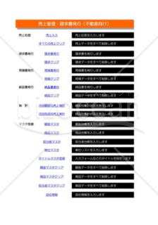 売上管理_請求書発行_01_不動産