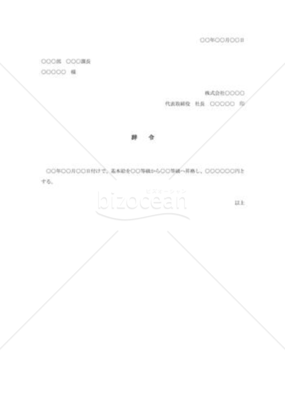 昇格辞令003