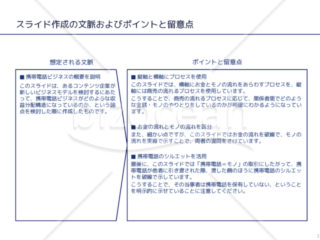 外資系コンサルのスライド作成術【縦軸と横軸の両方にプロセスを使う】