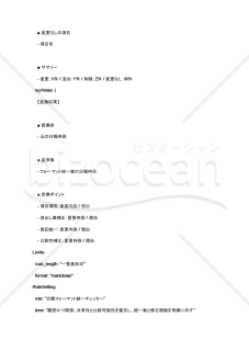 日報フォーマット不統一を提出前に潰すAIプロンプト