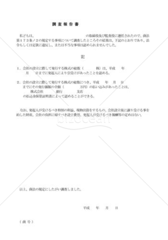 調査報告書04