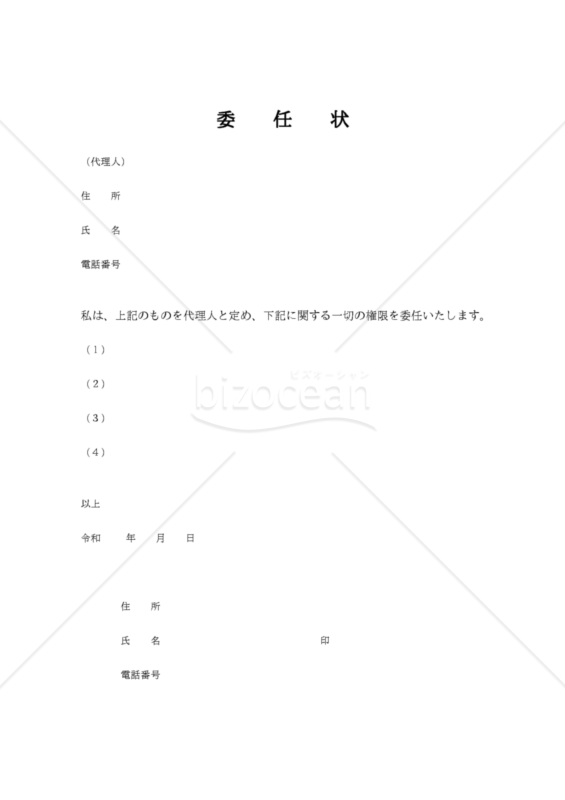 委任状　01