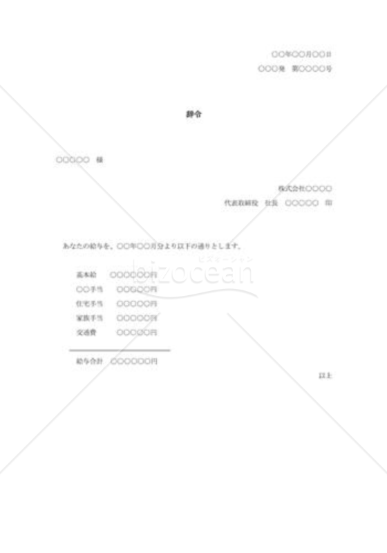 昇給辞令001