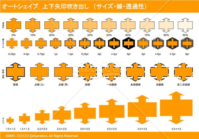 オートシェイプ　上下矢印吹き出し　（サイズ・線・透過性）　（オレンジ）