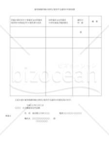 雇用保険印紙の消印に使用する認印の印影届書