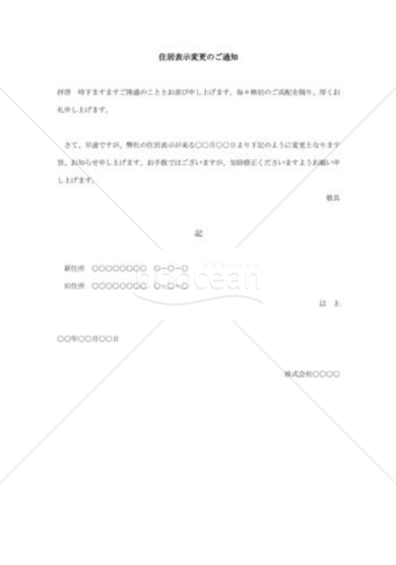 住居表示変更のご通知001