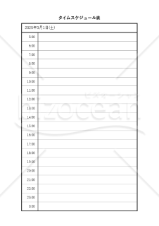 タイムスケジュール表【1日】・縦・Excel