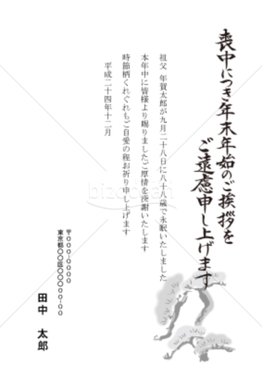 松の喪中はがき（モノクロ）