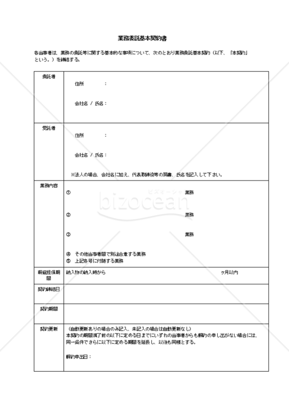 業務委託基本契約書（クラウドサイン公式雛形）