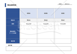 製品価格表（お客様用）【ブルー・グレー】・Excel