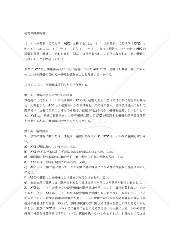 【和・英対訳】各種契約・合意書編秘密保持契約書２(8a006)／SECRECY AGREEMENT