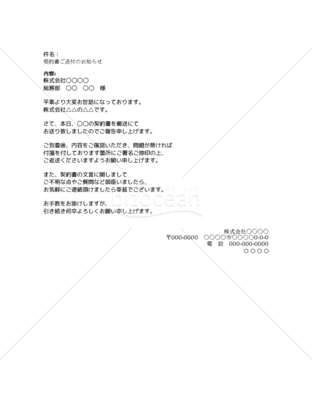 押印・捺印をお願いする依頼メールの文例（契約書を郵送した場合）