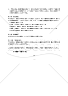 【改正民法対応版】納品代行業務請負契約書