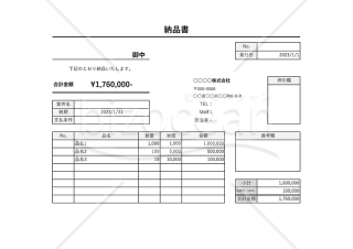 納品書（横・計算機能つき）・Excel