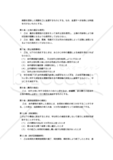 【改正民法対応版】（土地の賃借を普通借地権で実施する場合の）「土地賃貸借契約書（普通借地権）」