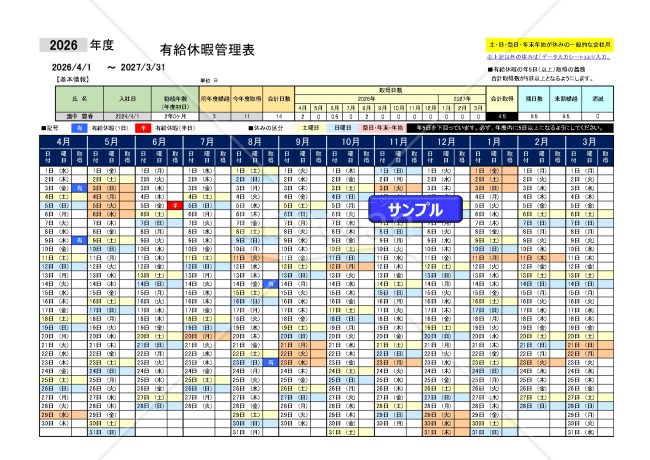有給休暇管理表（カレンダー入力仕様Excel：個人用）