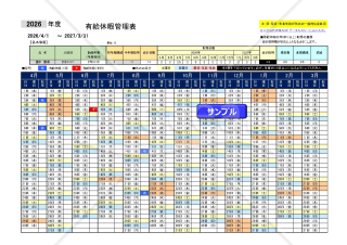 有給休暇管理表（カレンダー入力仕様Excel：個人用）