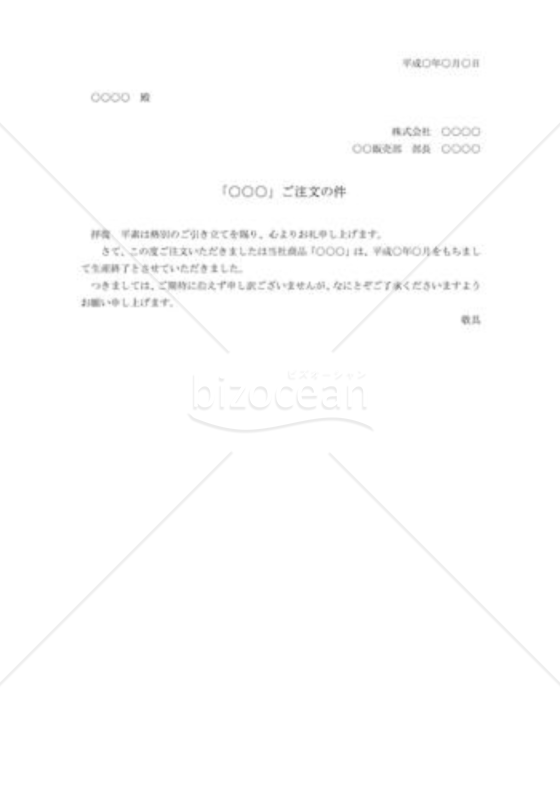注文の断り状02