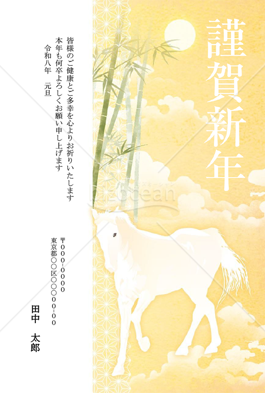 【2026年】竹林に佇む神々しい白馬を淡いタッチで描いた幻想的な年賀状【PDF】