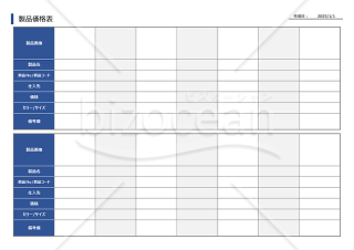 製品価格表【ブルー・グレー】（会社・従業員用）・Excel