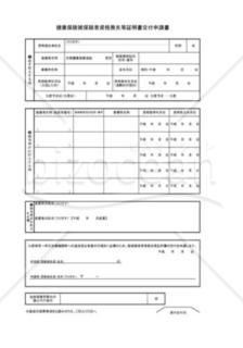 健康保険被保険者資格喪失等証明書交付申請書（全国健康保険協会版）