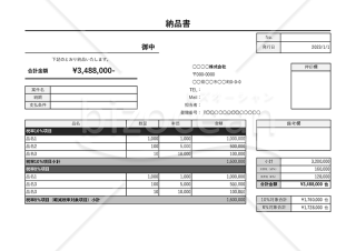 納品書・インボイス制度（適格請求書）対応・横