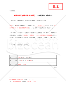 延期のお知らせ【イベント等・代替え日程記載】（表形式版）・Word