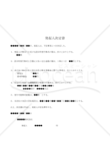 【改正会社法対応版】（会社設立時の）発起人決定書