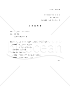 雇用証明書【見本付き】
