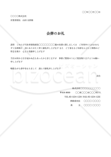 会葬のお礼（横書き）・縦・Excel