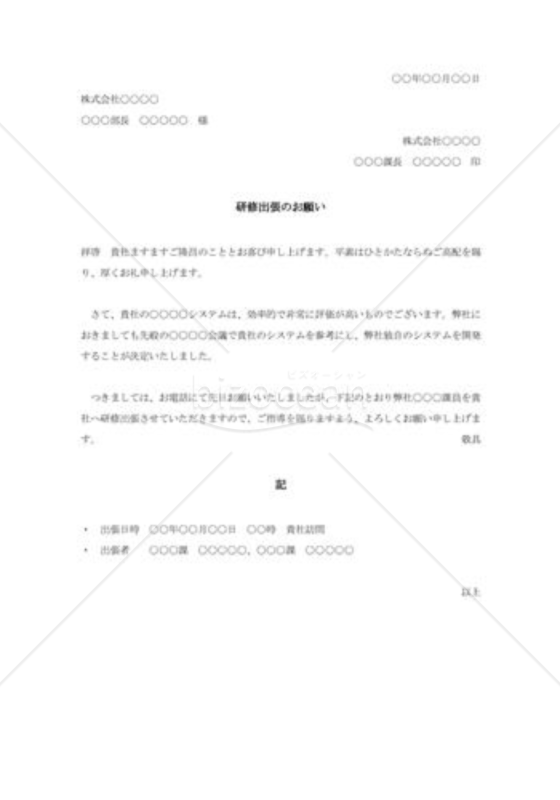 研修出張依頼書002