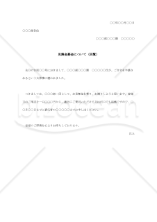見舞金募金について【例文付き】