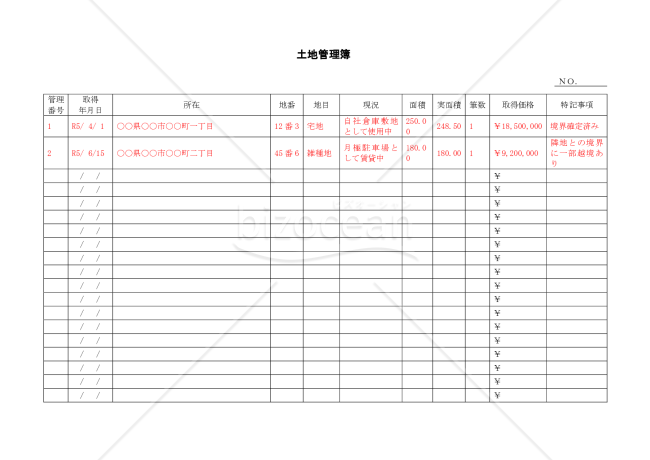 土地管理簿