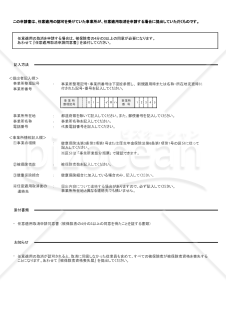 【様式改定対応】健康保険・厚生年金保険 任意適用取消申請書・Excel