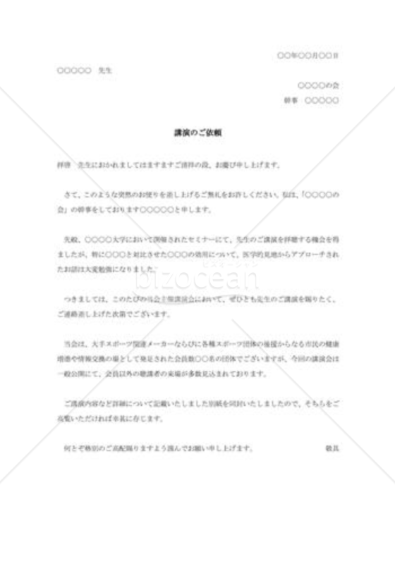 講演の依頼書013
