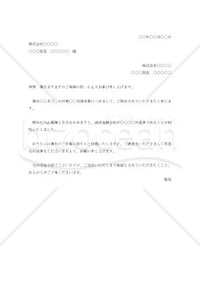 請求書誤算の照会状003