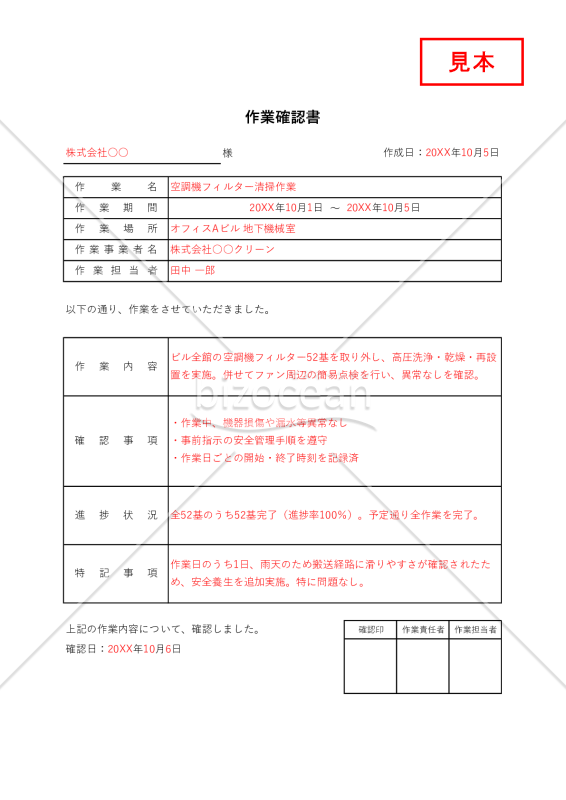 作業確認書・縦・Excel【見本付き】