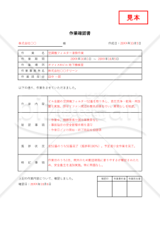 作業確認書・縦・Excel【見本付き】