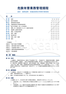 危険有害業務管理規程