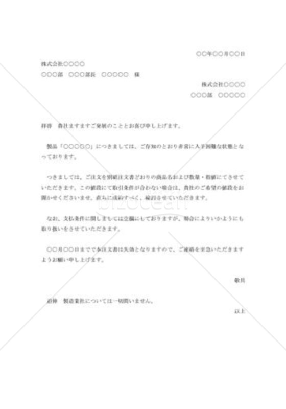 指値による注文書002