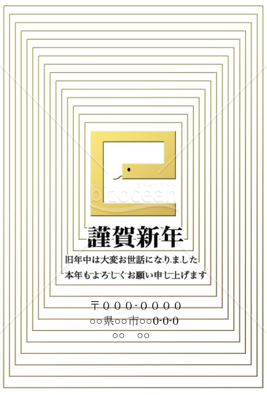 （wordデータ ）蛇図形年賀状