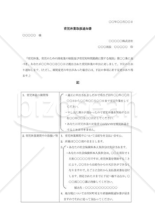 育児休業取扱通知書
