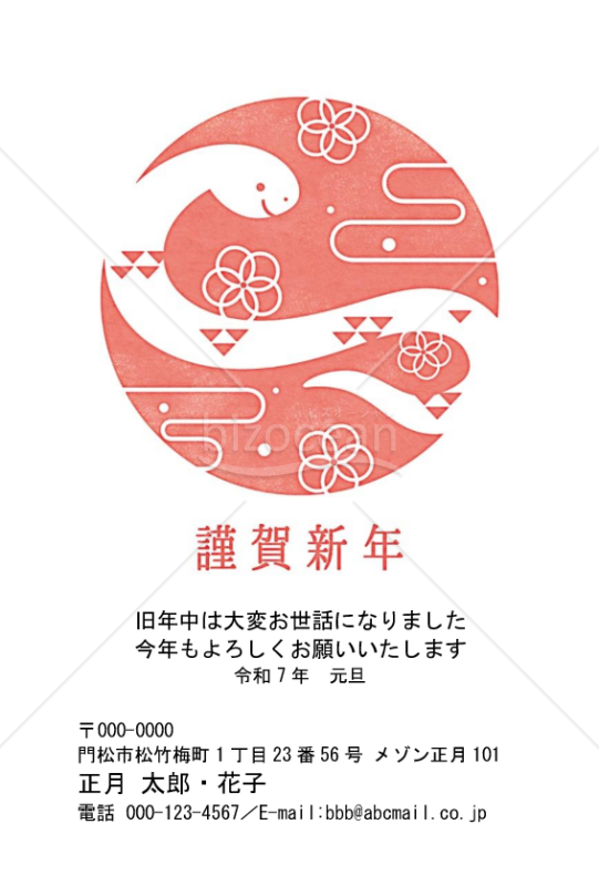 円・巳・Word