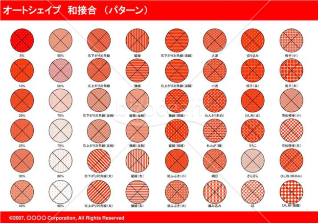 オートシェイプ　和接合　（パターン）　（レッド）