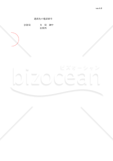 株式会社役員変更登記申請書（取締役会設置会社・役員の全員が重任）【見本付き】