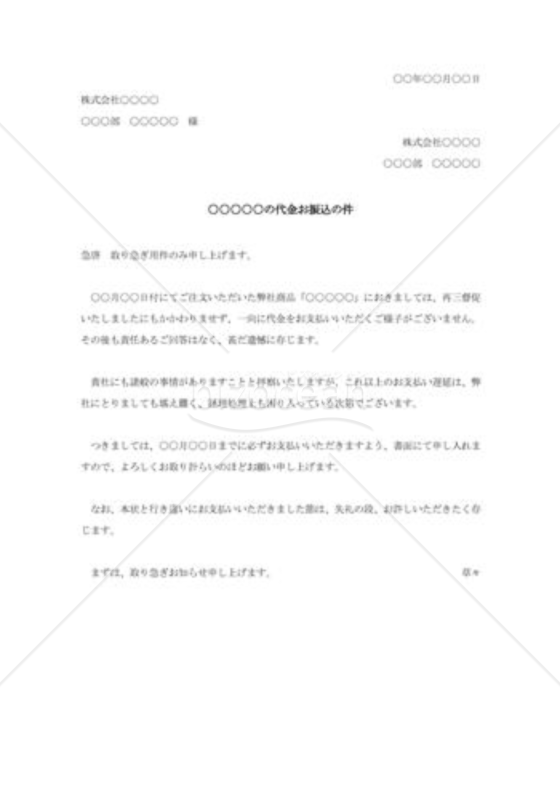 商品代金支払の再督促状